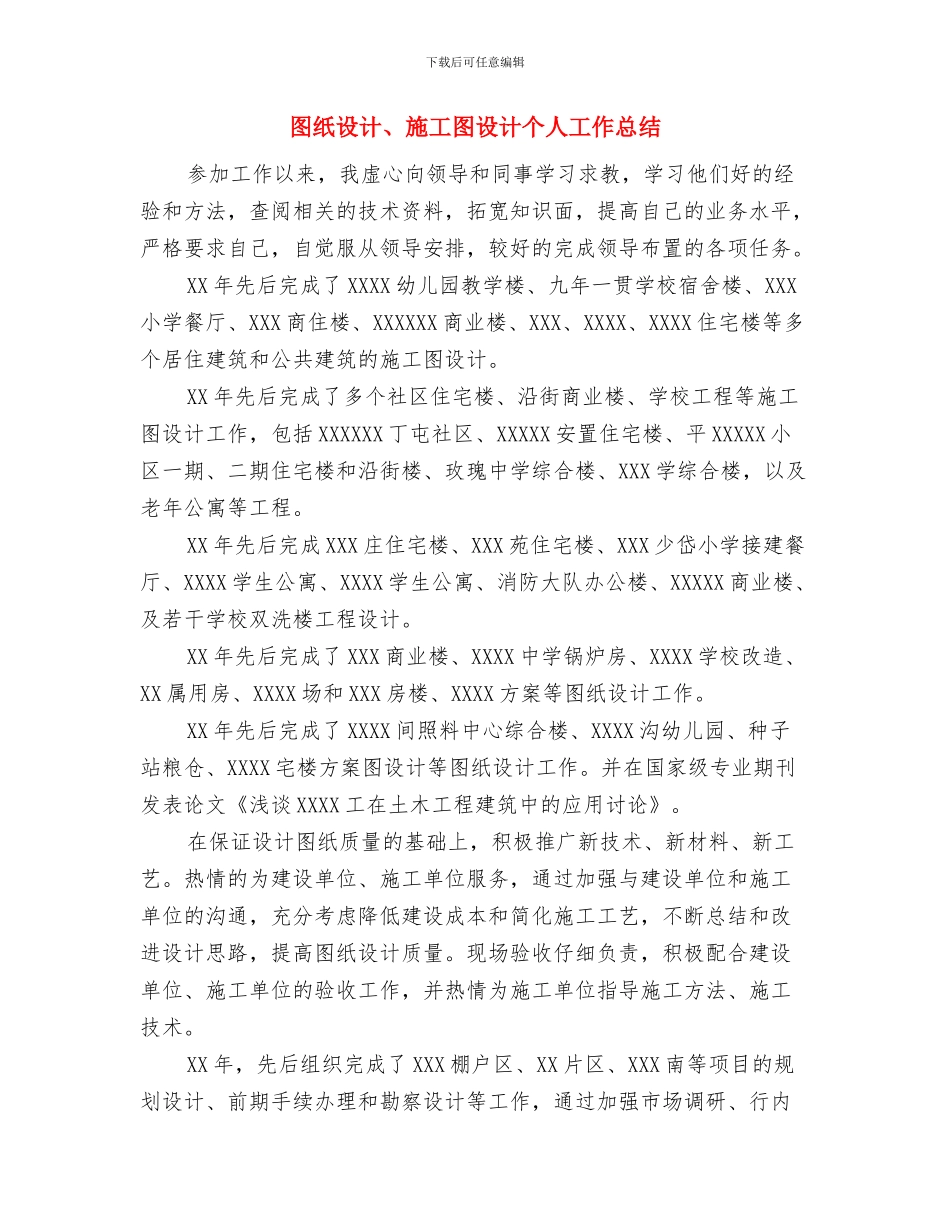 图书馆规范管理工作总结与图纸设计、施工图设计个人工作总结汇编_第3页