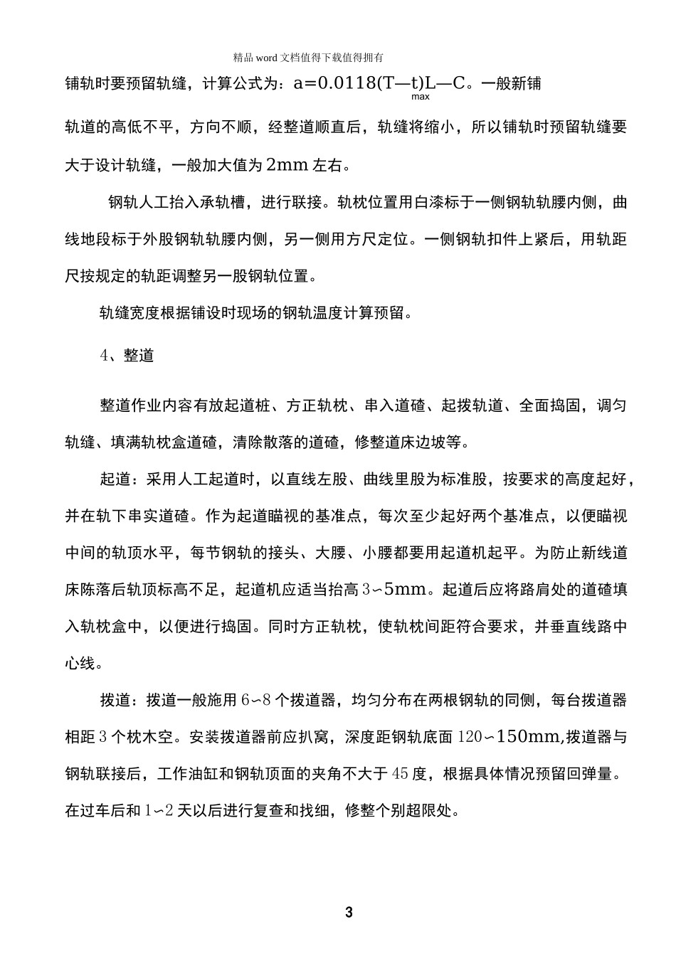 人工铺轨专项施工方案_第3页