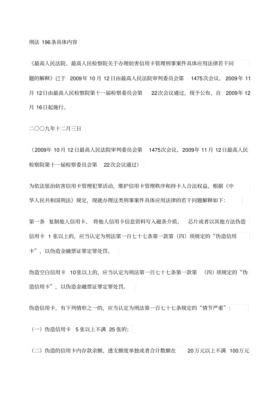 刑法条具体内容_第1页