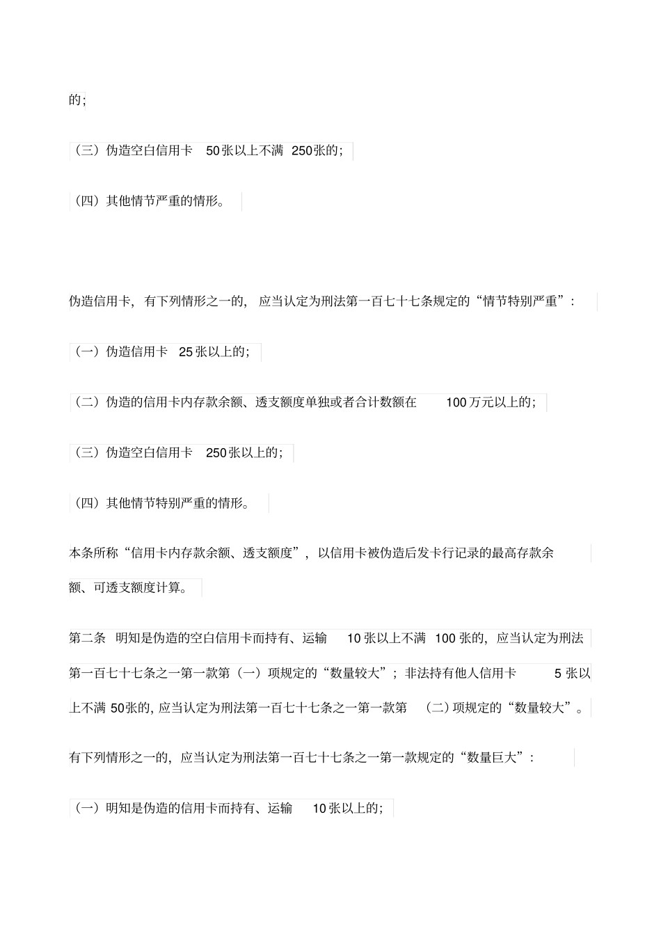 刑法条具体内容_第2页