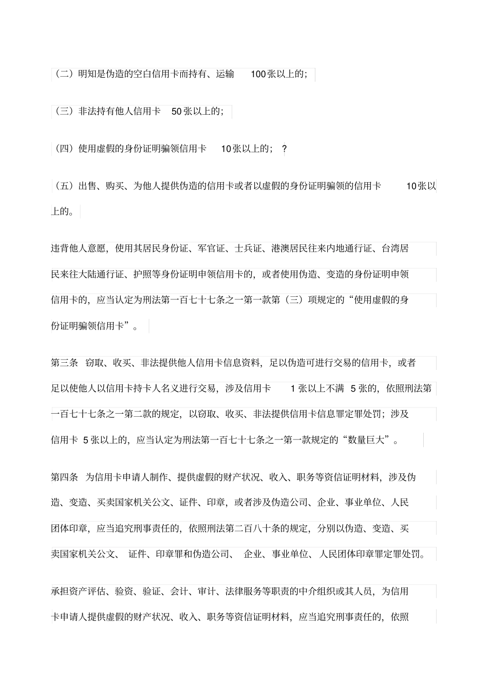 刑法条具体内容_第3页