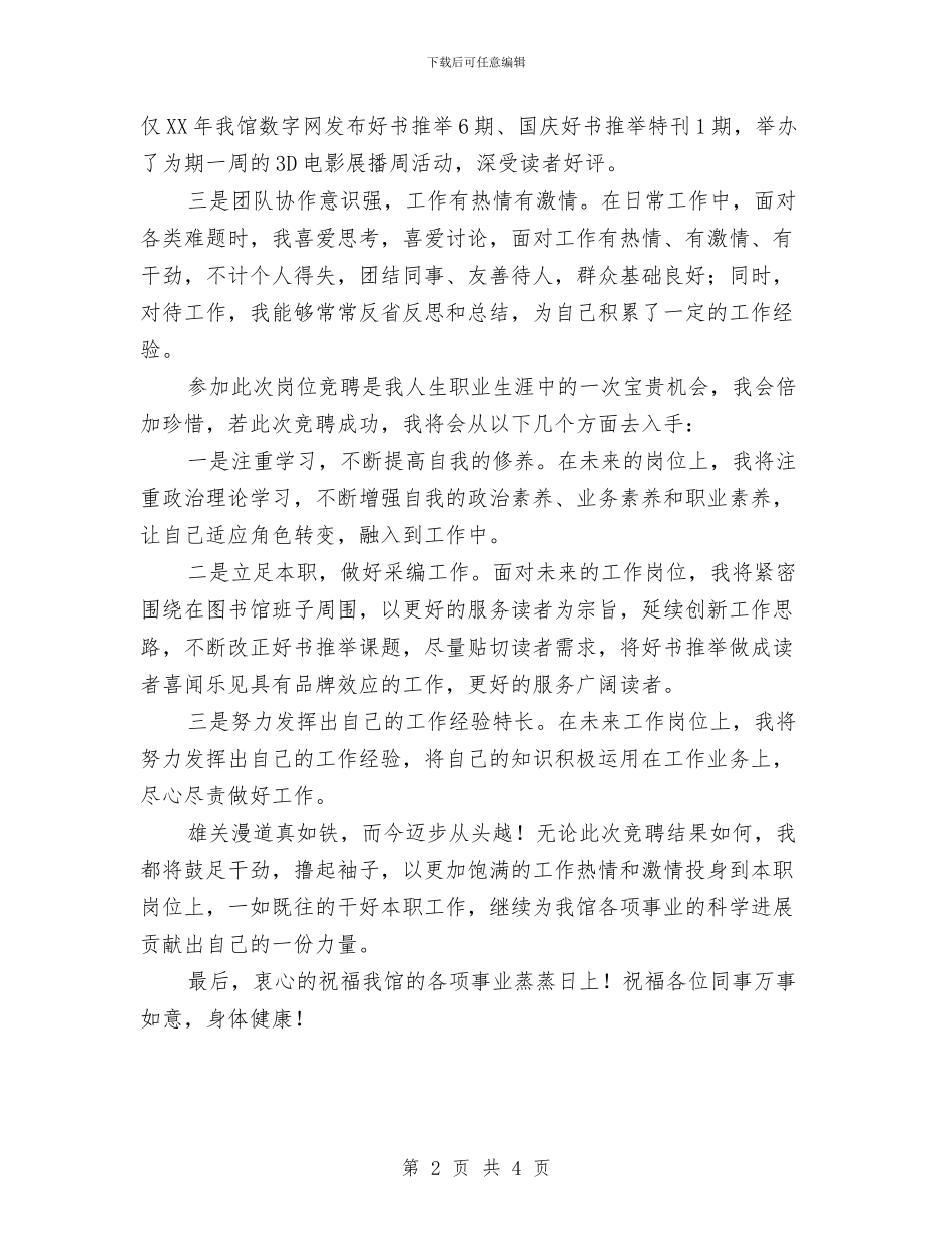 图书馆采编部主任竞岗演讲稿与圆梦行动捐助仪式致辞汇编_第2页
