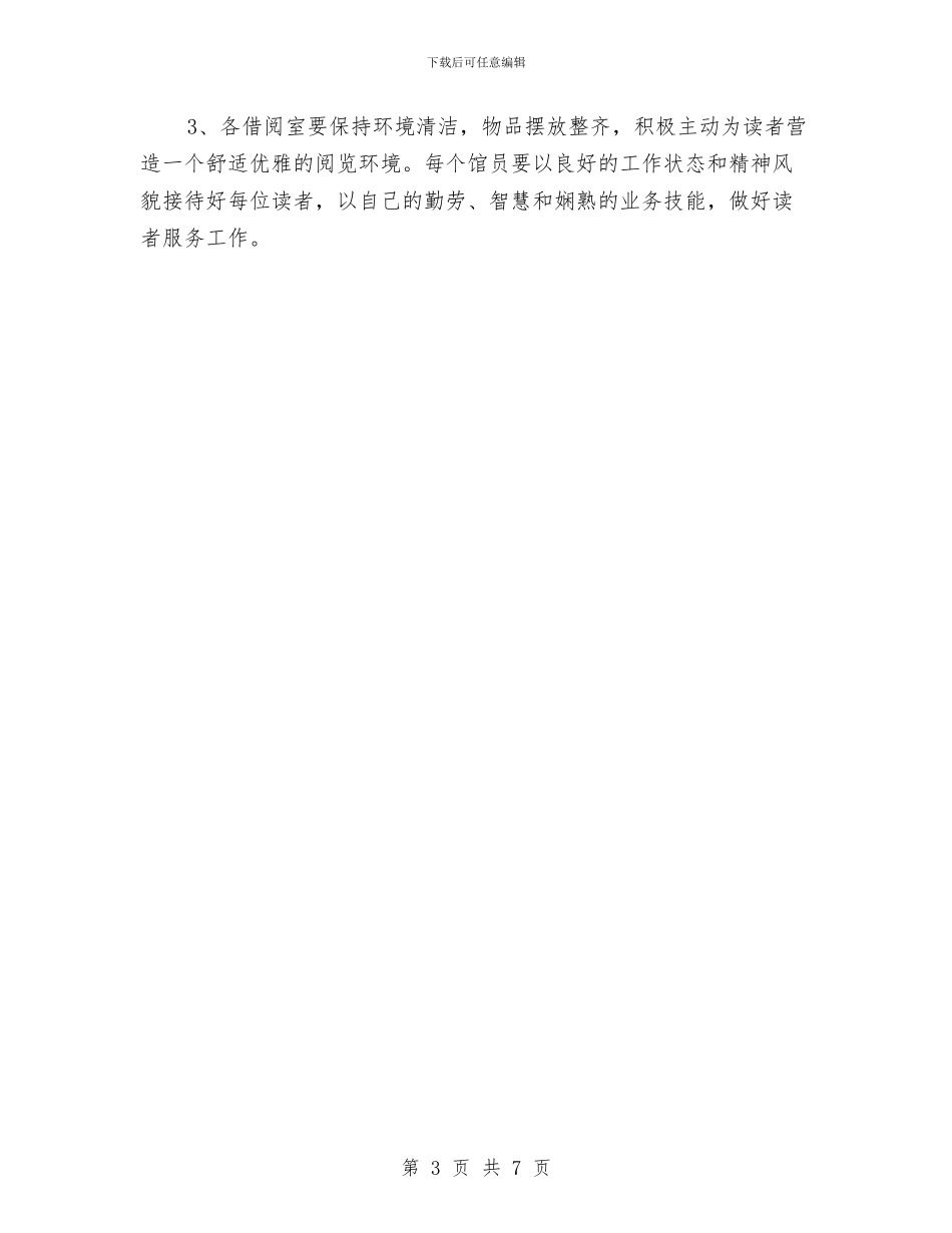 图书馆馆长2024年个人工作计划范文与土地使用权供应安排汇编_第3页