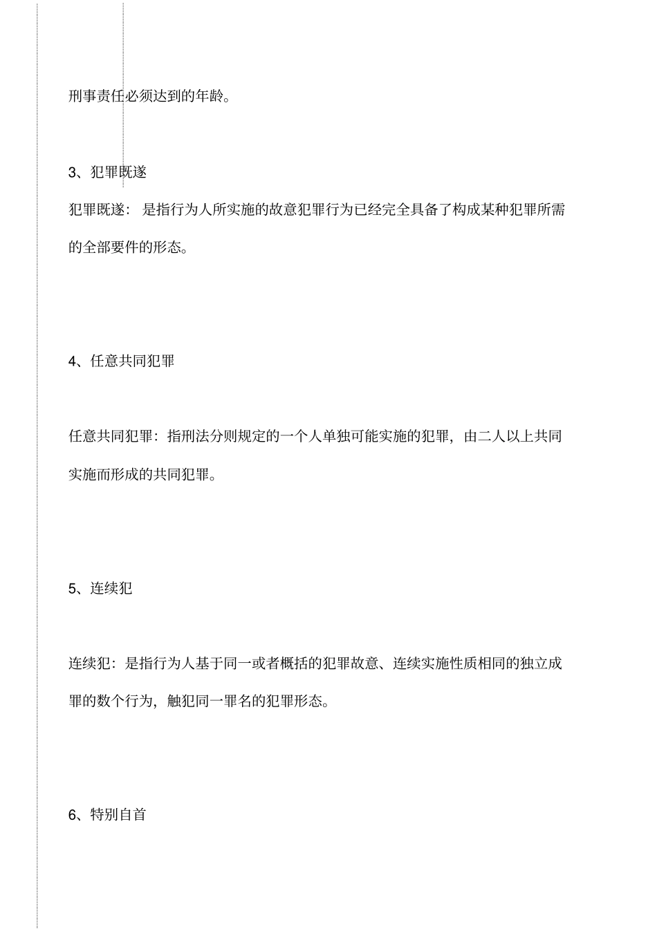 刑法本科题库_第2页