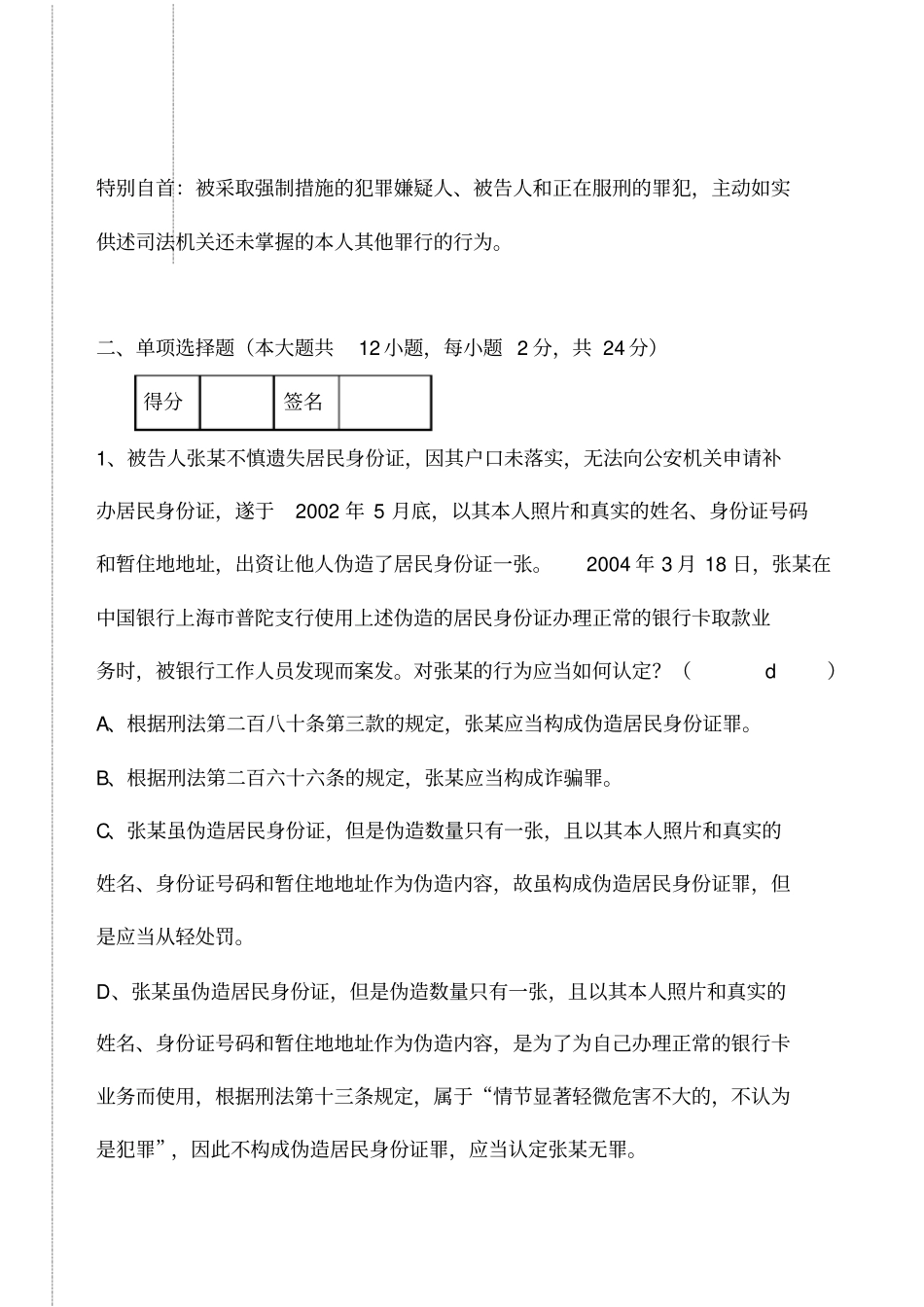刑法本科题库_第3页