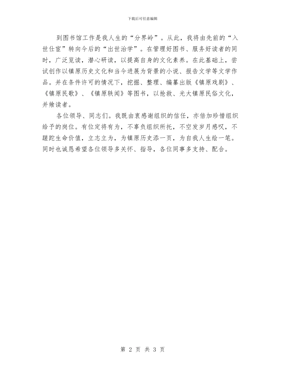 图书馆馆长就职演讲稿范文与图文信息中心庆祝七一企划方案汇编_第2页