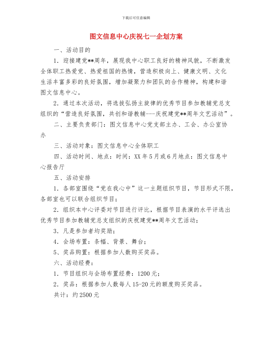 图书馆馆长就职演讲稿范文与图文信息中心庆祝七一企划方案汇编_第3页