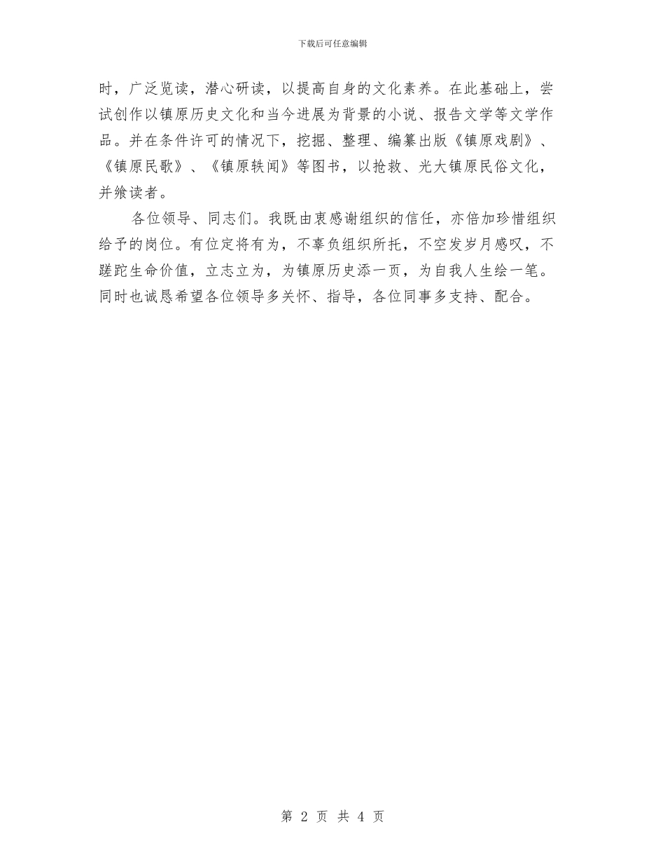 图书馆馆长就职演讲稿范文与土地承租申请报告汇编_第2页