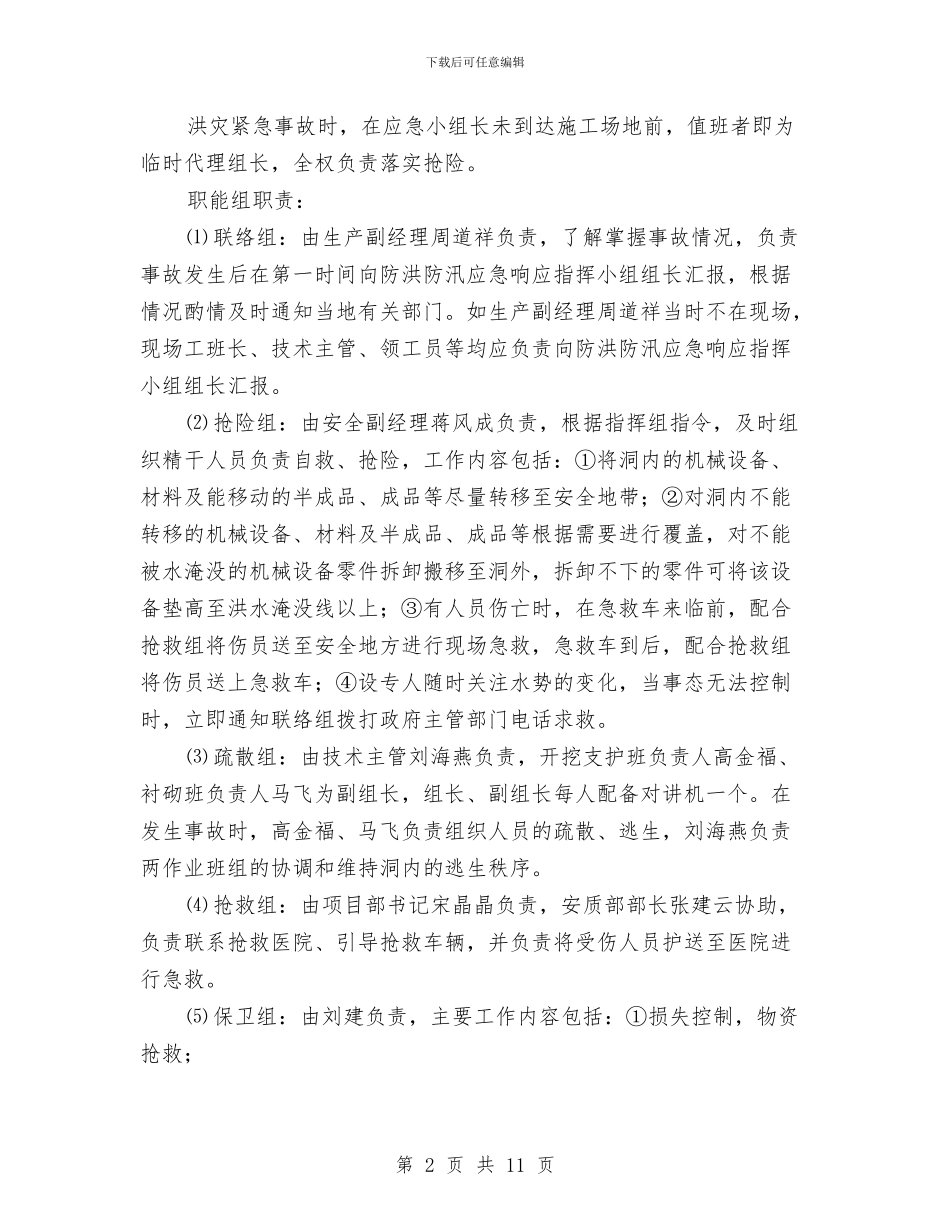 圆岩寨隧道进口防洪防汛应急响应预案与圆形筒仓液压滑模施工方案汇编_第2页