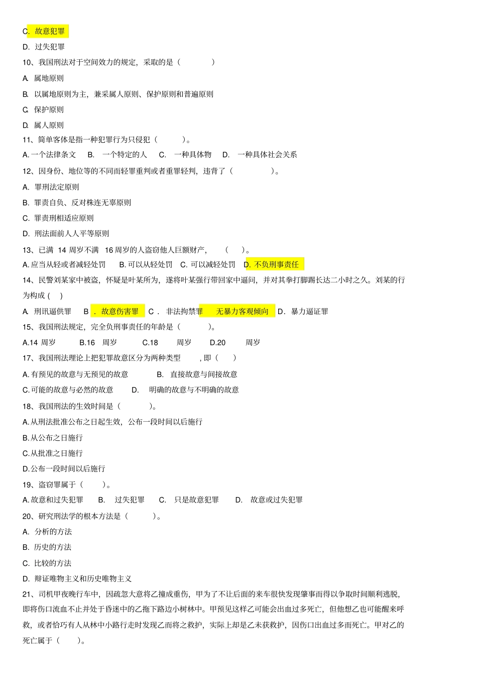 刑法模拟题资料_第2页