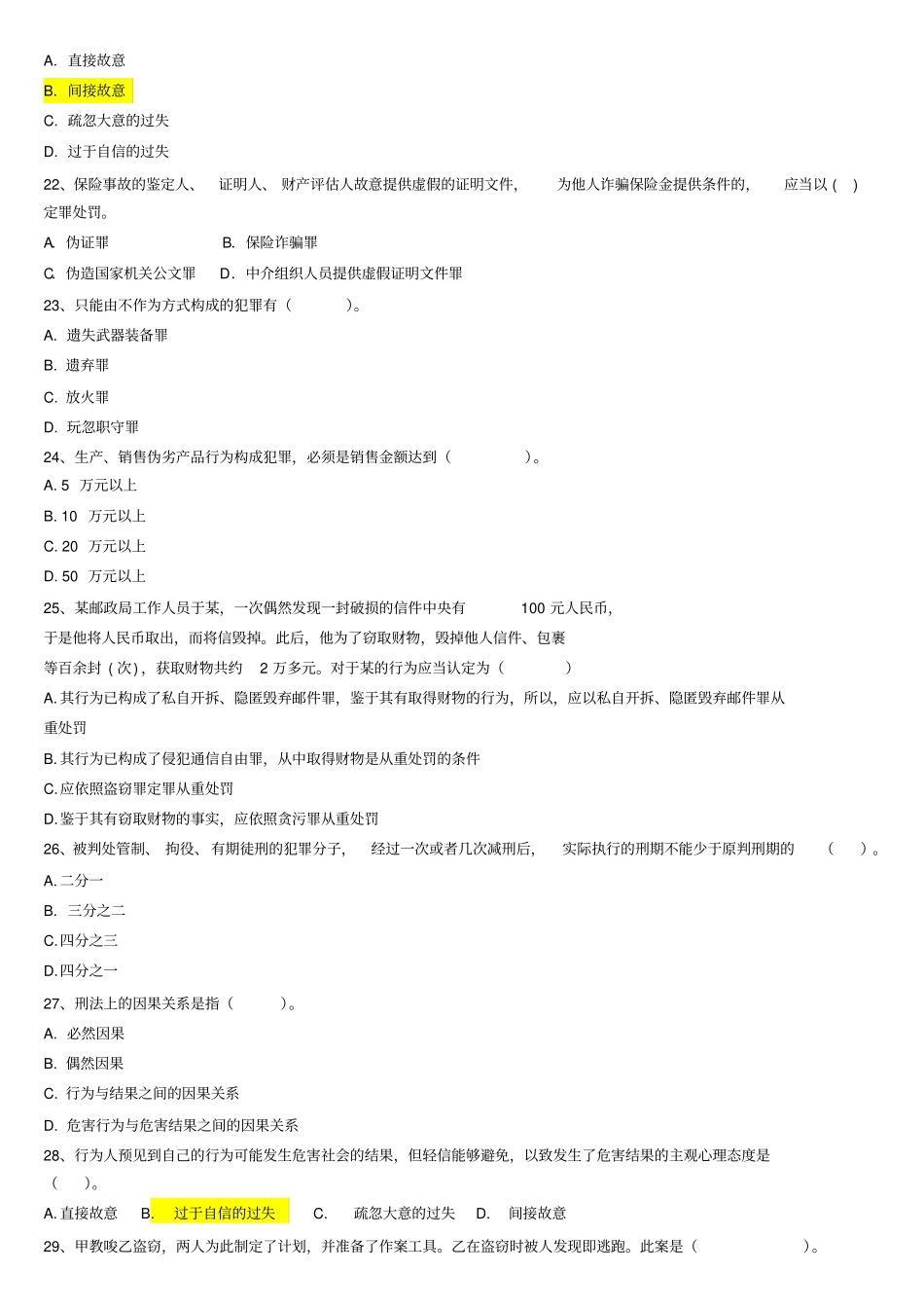 刑法模拟题资料_第3页
