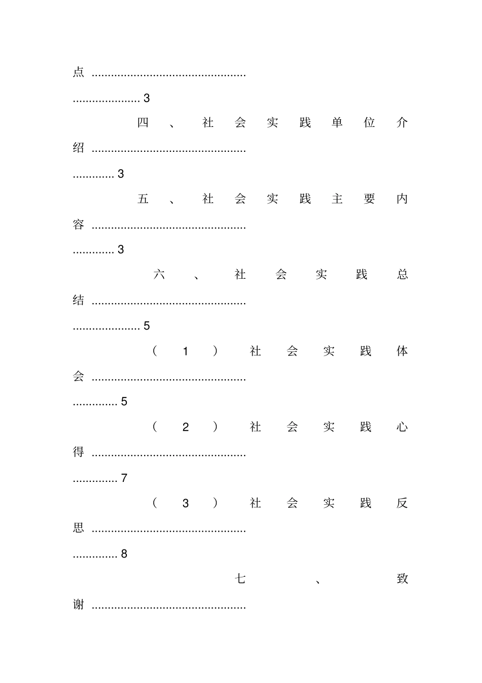 刑法社会调查报告_第2页