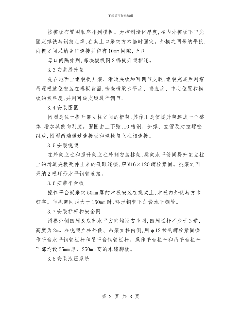 圆形筒仓液压滑模施工方案与圆管涵台背回填专项施工方案汇编_第2页