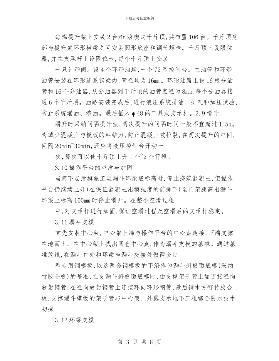 圆形筒仓液压滑模施工方案与圆管涵台背回填专项施工方案汇编_第3页