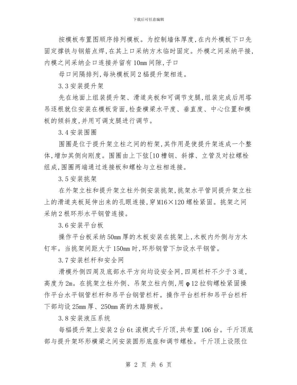 圆形筒仓液压滑模施工方案与圆管涵施工专项安全生产方案汇编_第2页