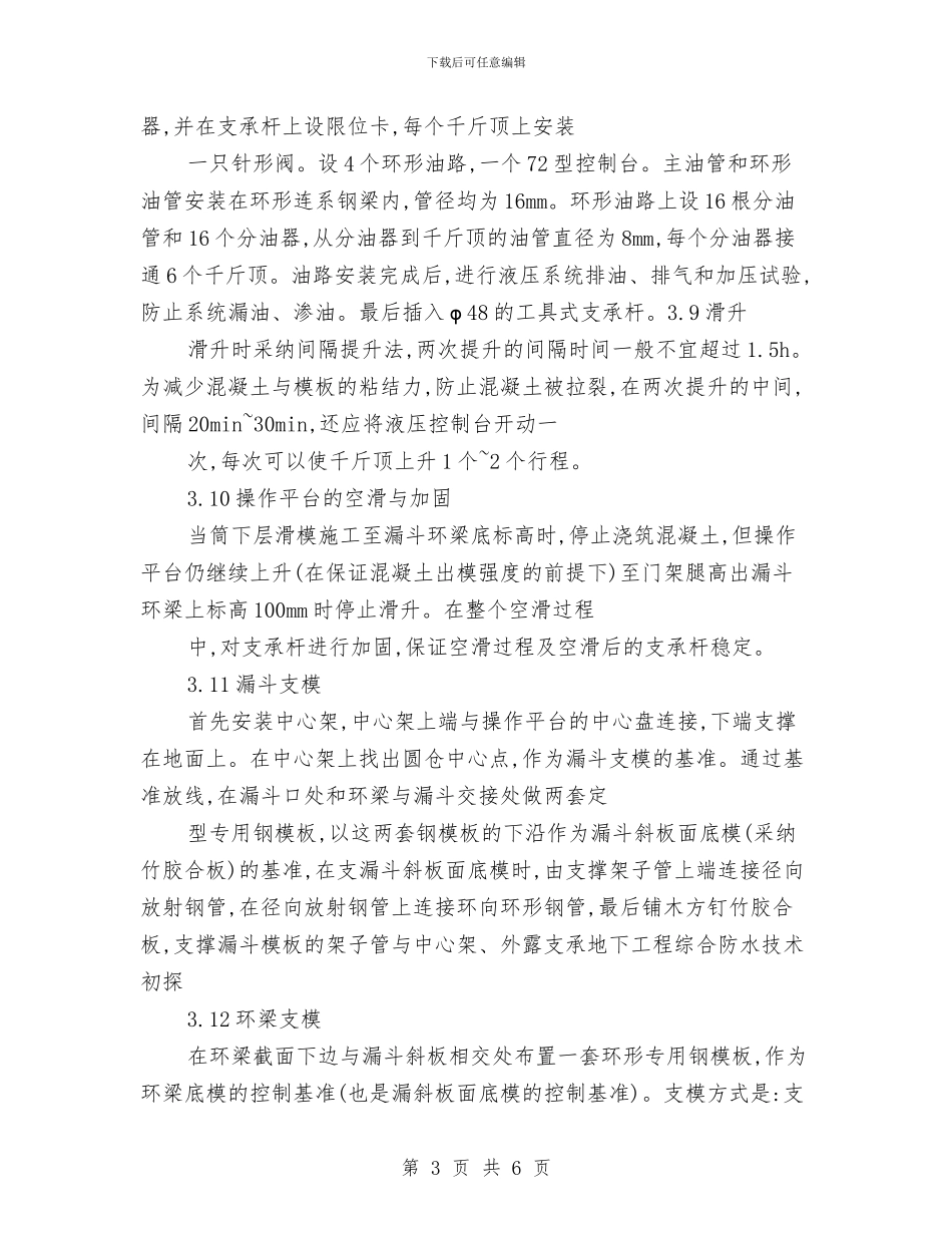 圆形筒仓液压滑模施工方案与圆管涵施工专项安全生产方案汇编_第3页