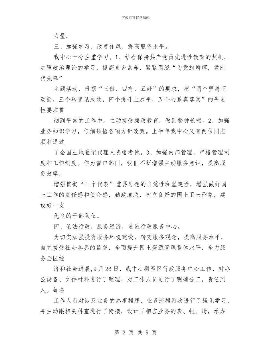 土地交易中心2024年度工作总结与土地监察局2024年个人总结范文汇编_第3页