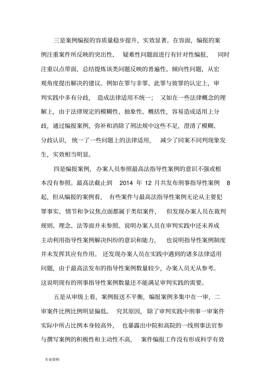 刑法案例分析实施报告_第2页