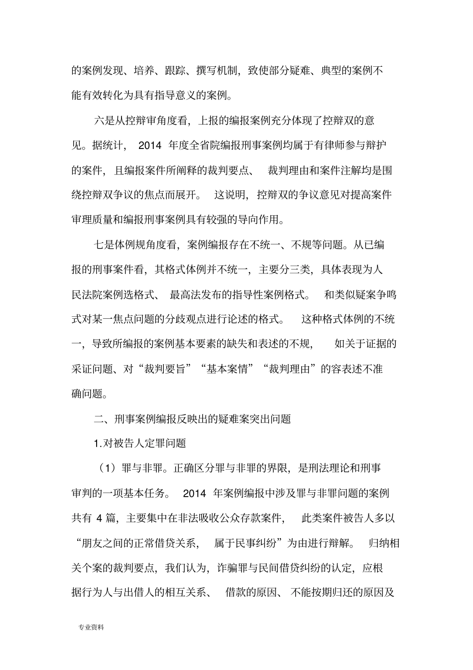 刑法案例分析实施报告_第3页