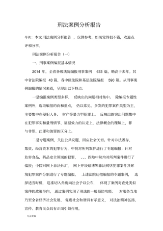 刑法案例分析实施报告