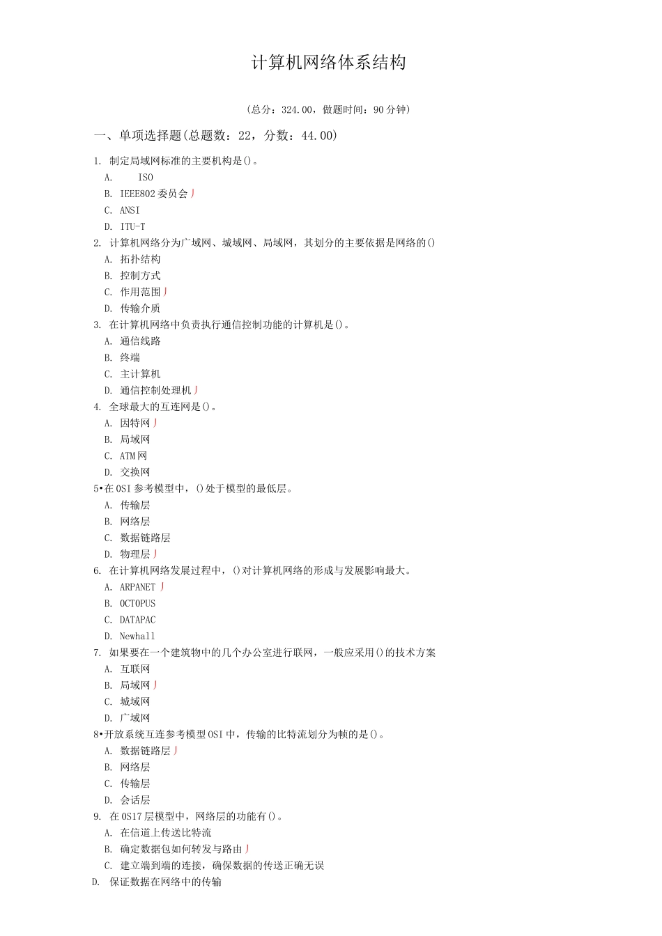 计算机网络体系结构_第1页