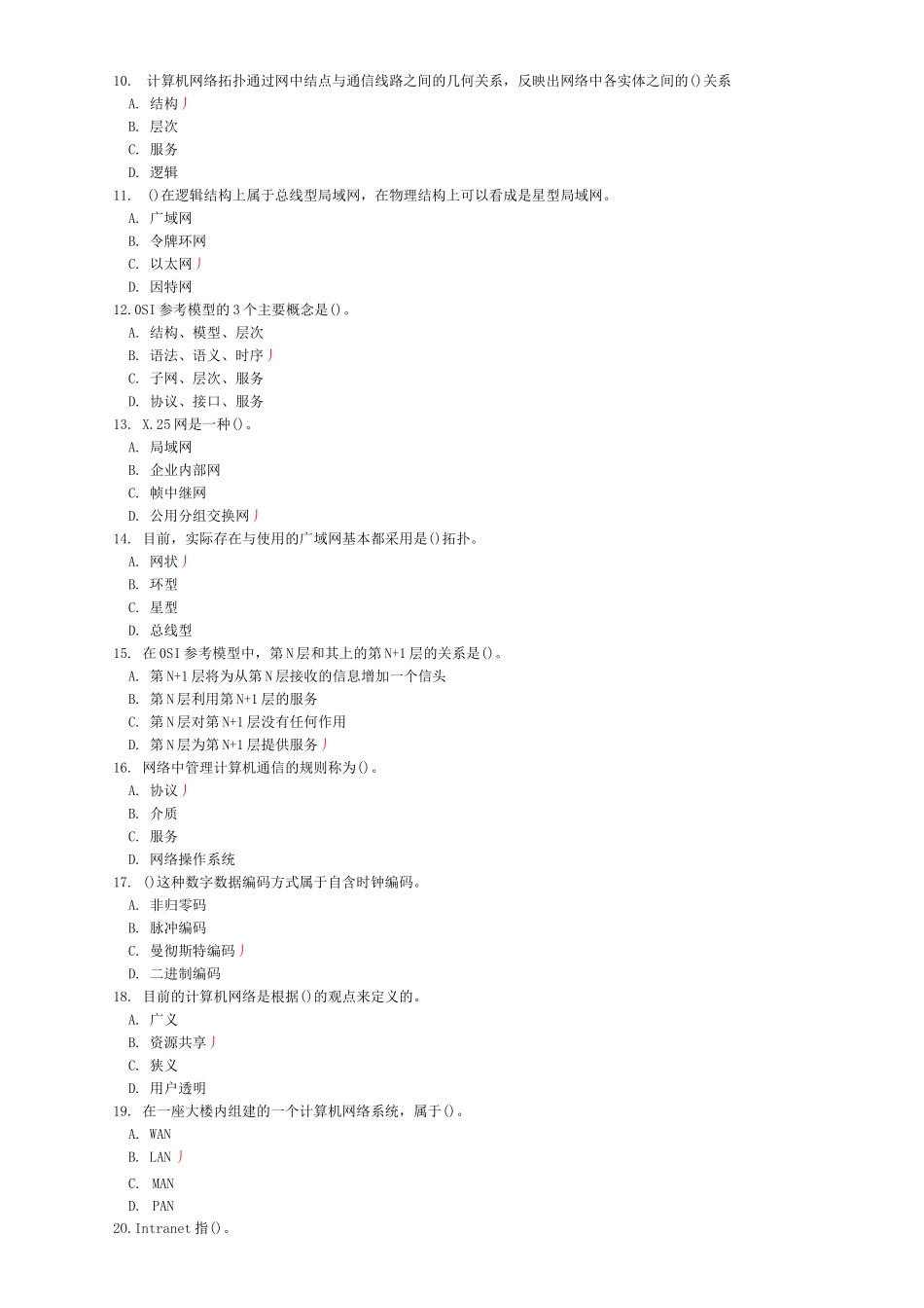 计算机网络体系结构_第2页