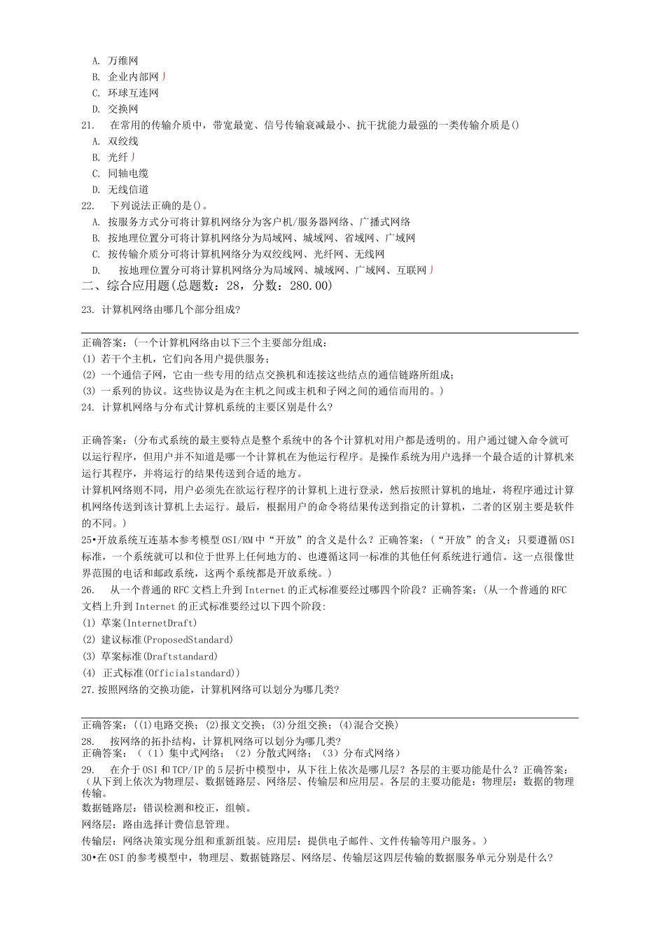 计算机网络体系结构_第3页