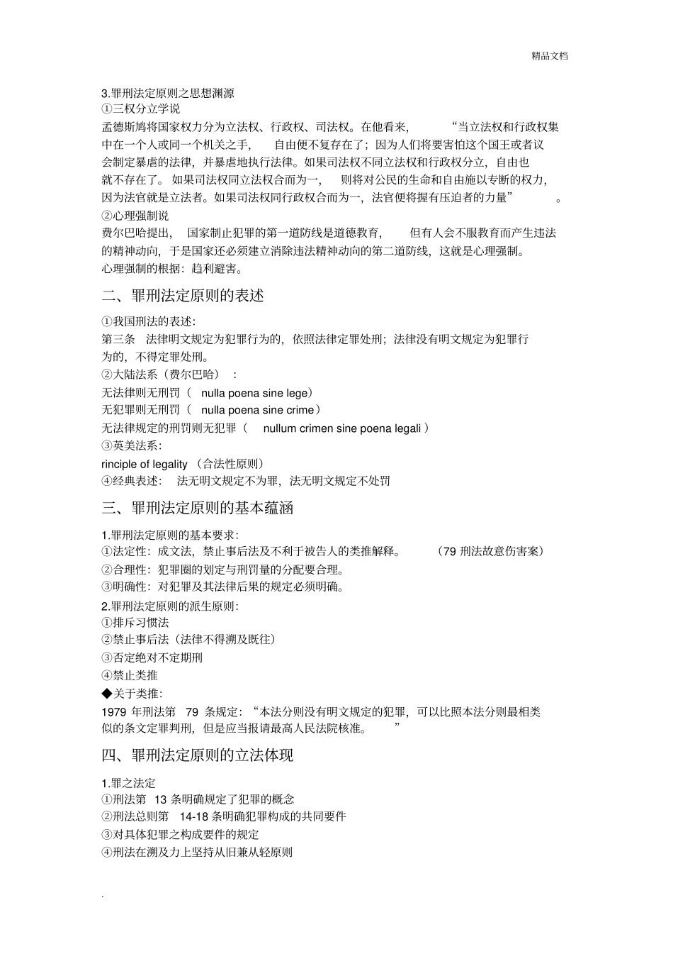 刑法的基本原则_第2页