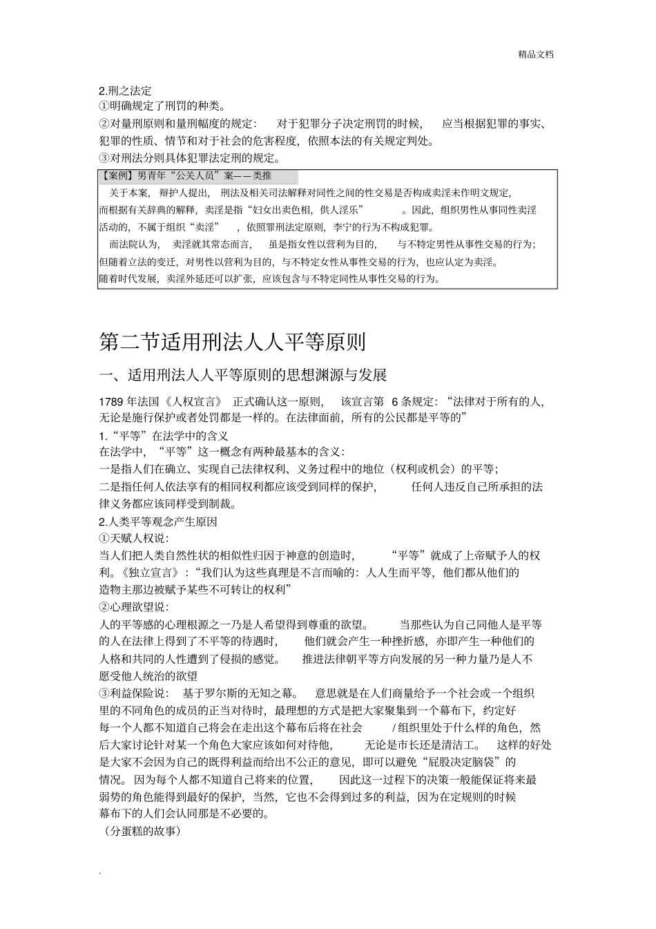 刑法的基本原则_第3页