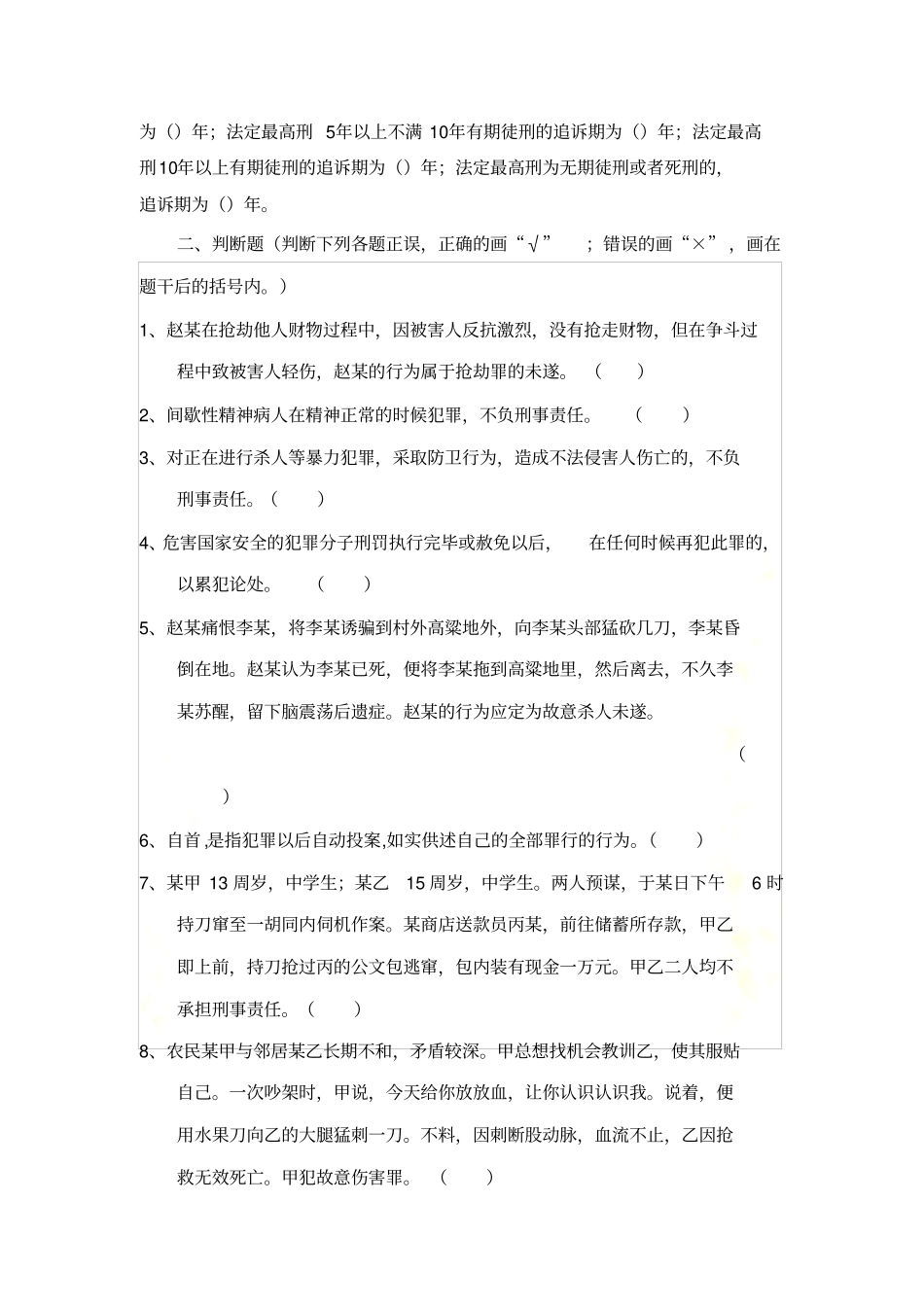 刑法练习题一已审_第3页
