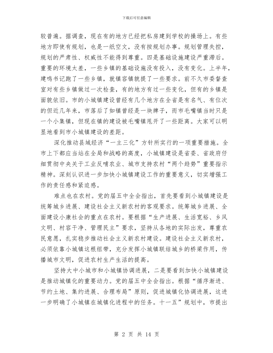 土地利用交流会领导发言稿与土地利用的通知汇编_第2页