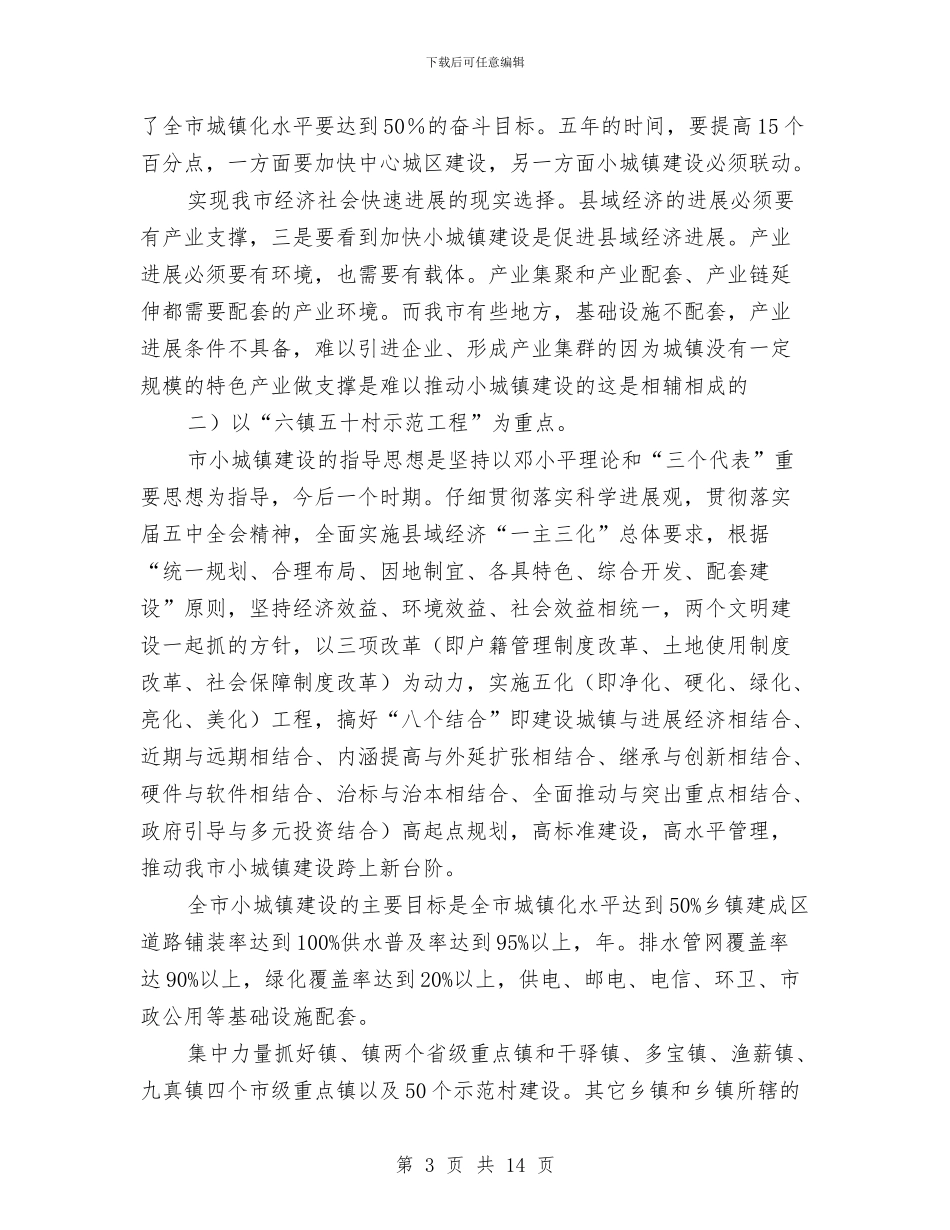 土地利用交流会领导发言稿与土地利用的通知汇编_第3页