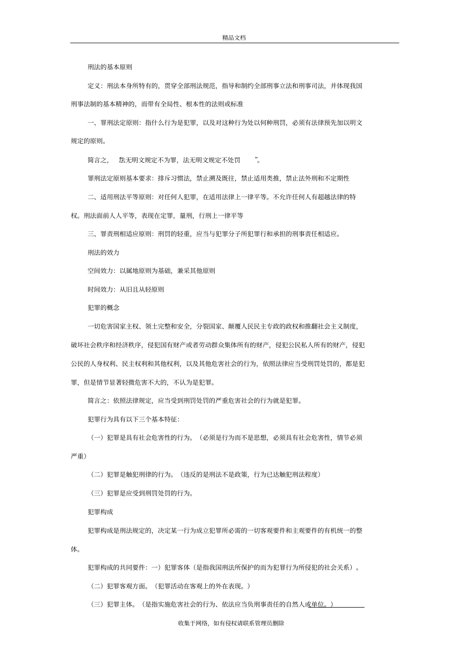 刑法考试重点归纳上课讲义_第3页