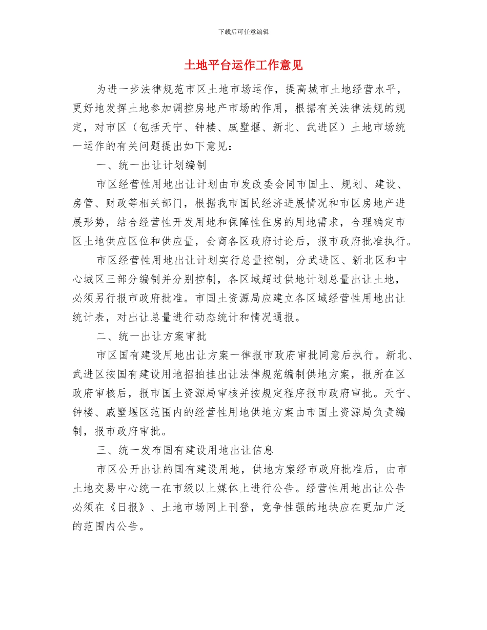 土地卫片执法检查工作开展情况汇报与土地平台运作工作意见汇编_第3页