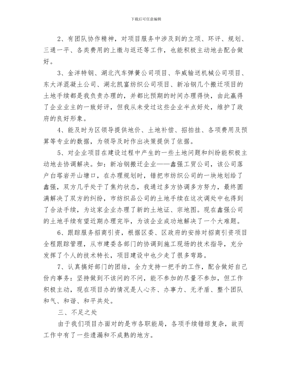 土地卫片执法检查整改工作方案与土地局主题教育活动剖析材料汇编_第3页