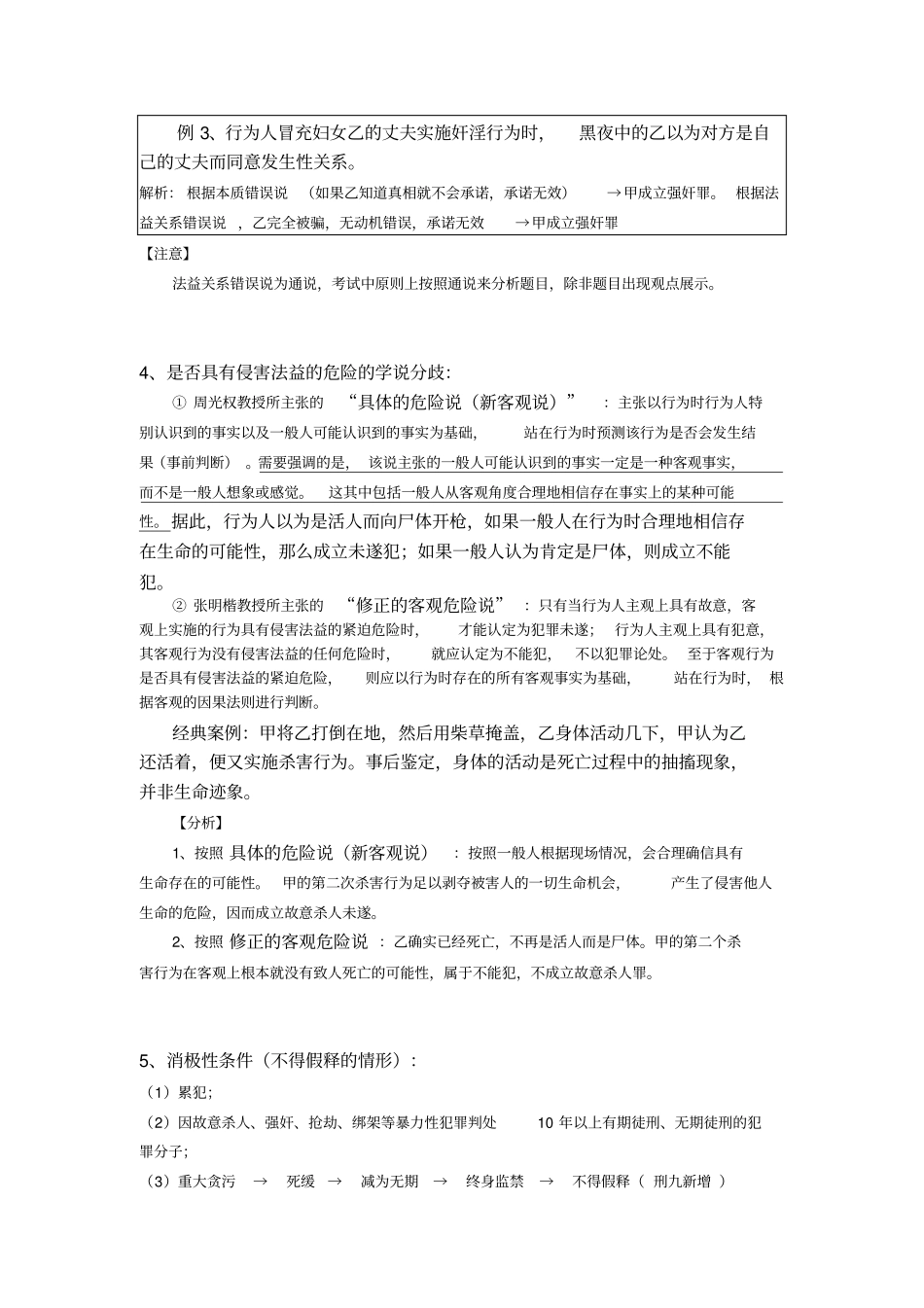 刑法观点展示汇总重点讲义资料_第3页