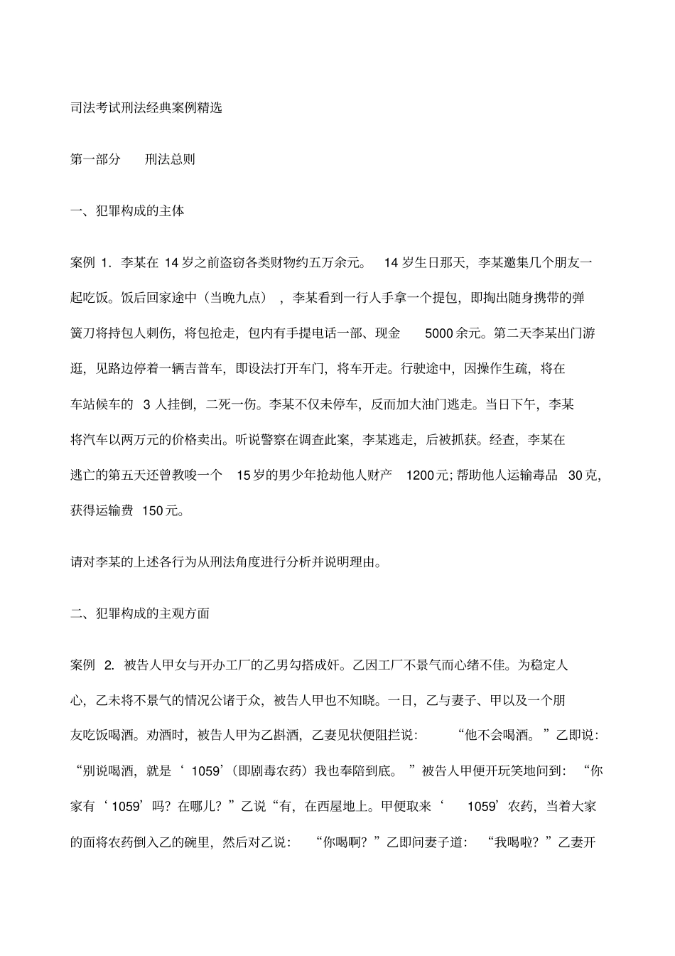 刑法经典案例_第1页