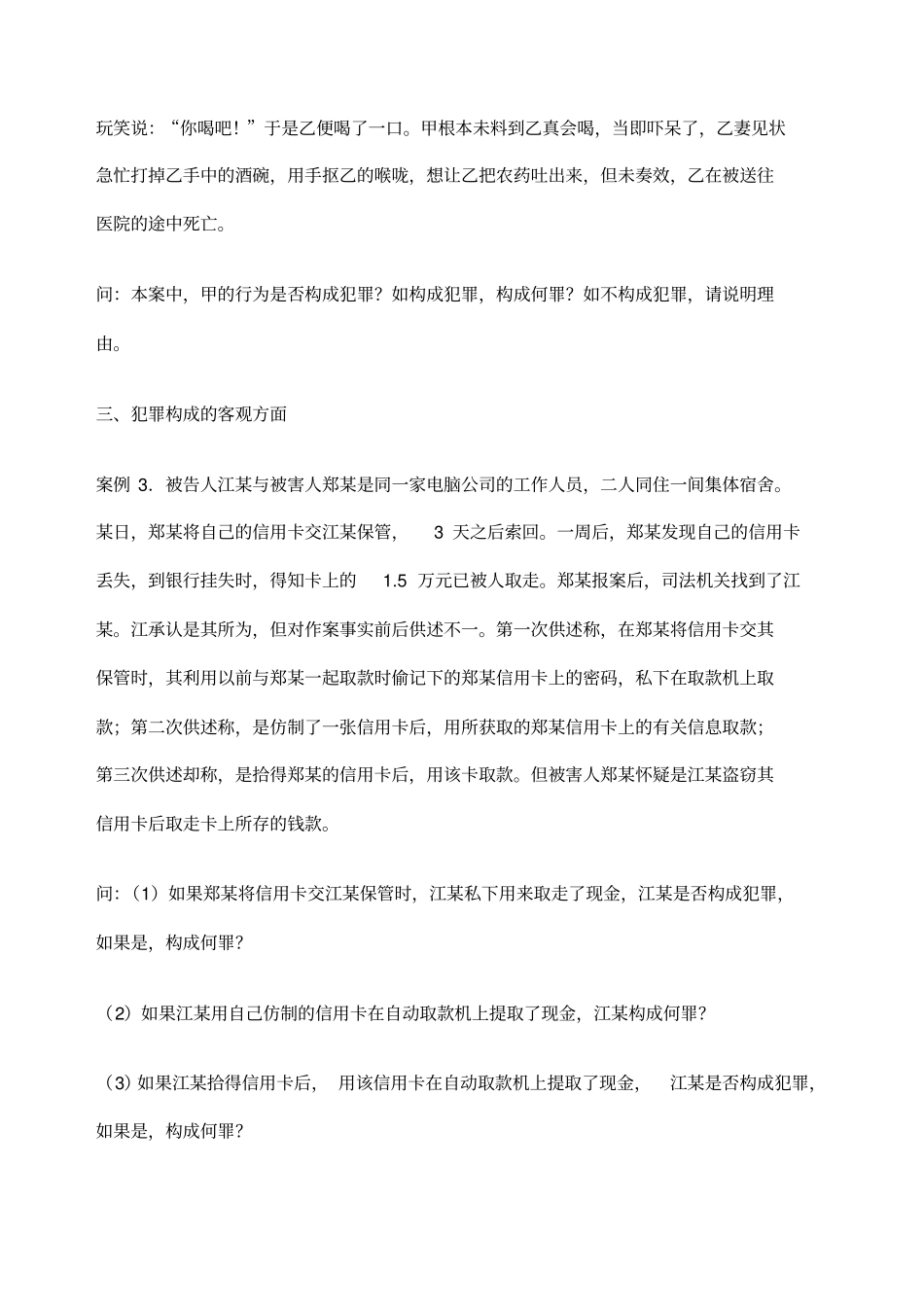 刑法经典案例_第2页