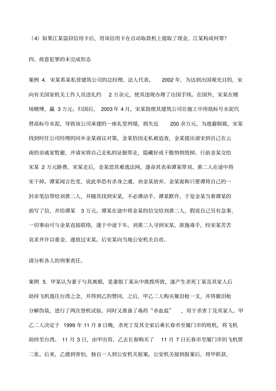 刑法经典案例_第3页