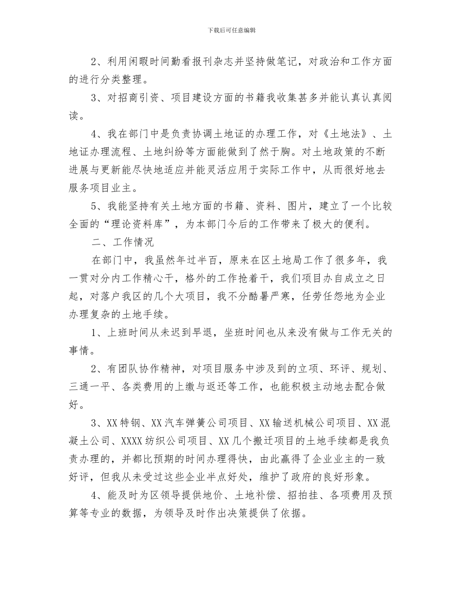 土地卫片执法检查整改工作方案与土地局责任教育活动剖析材料汇编_第3页