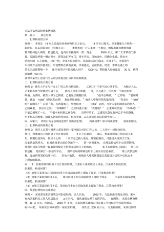 刑法经典案例精选重点讲义资料