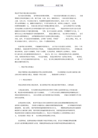 刑法重点难点易错点