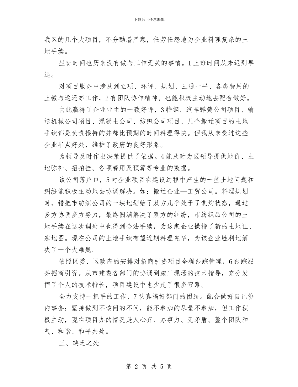 土地局责任感活动剖析报告与土地平台运作工作意见汇编_第2页