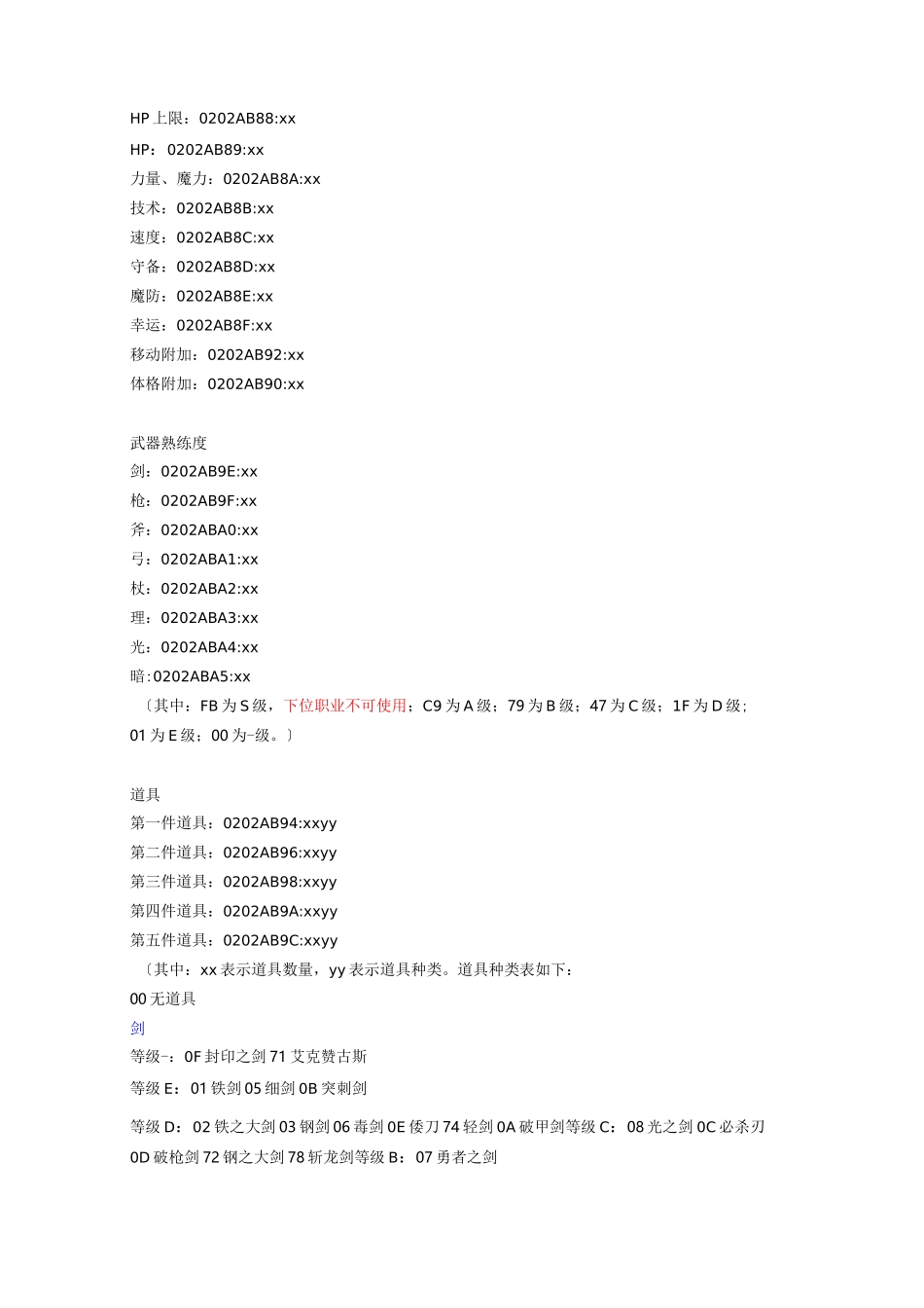 火焰纹章系列金手指_第2页