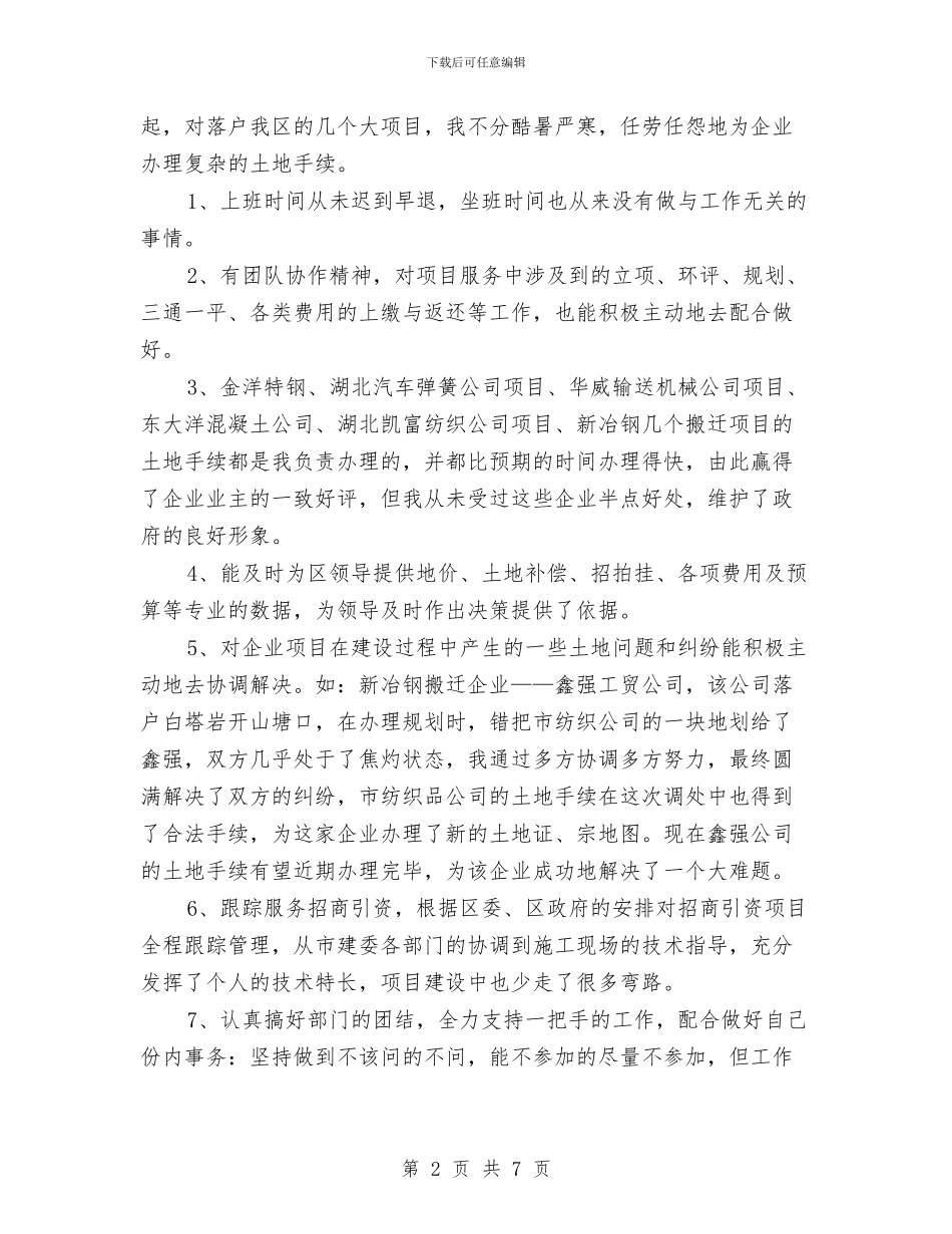 土地局主题教育活动剖析材料与土地局责任教育活动剖析材料汇编_第2页