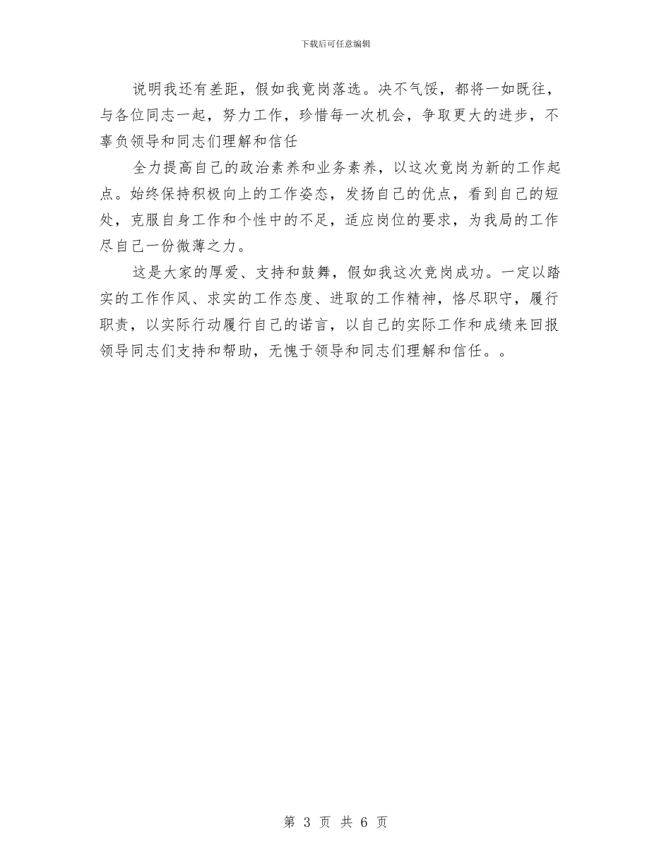 土地局市场科干部竞聘与土地执法监管工作通知汇编_第3页