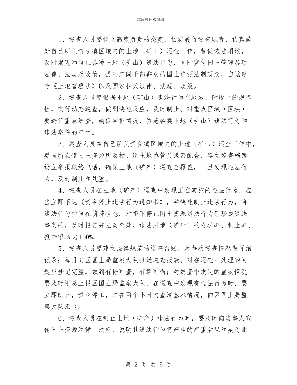 土地巡查工作方案与土地督察整改工作方案汇编_第2页