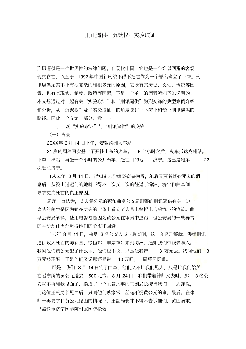 刑讯逼供_沉默权_试验取证_第2页