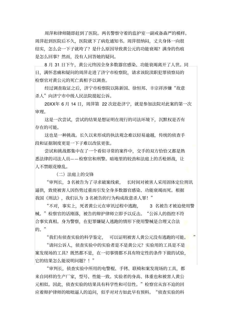刑讯逼供_沉默权_试验取证_第3页