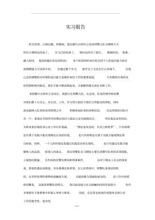 刑警大队实习报告